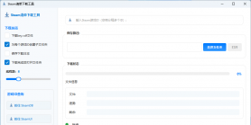 ［6.28更新］超全Steam清单下载工具