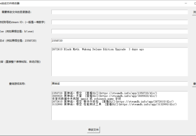 【工具】免steam启动文件修改器（新增dlc添加）
