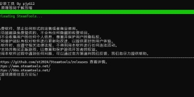 SteamTools 自制安装器 + 免安装绿色版 20241028